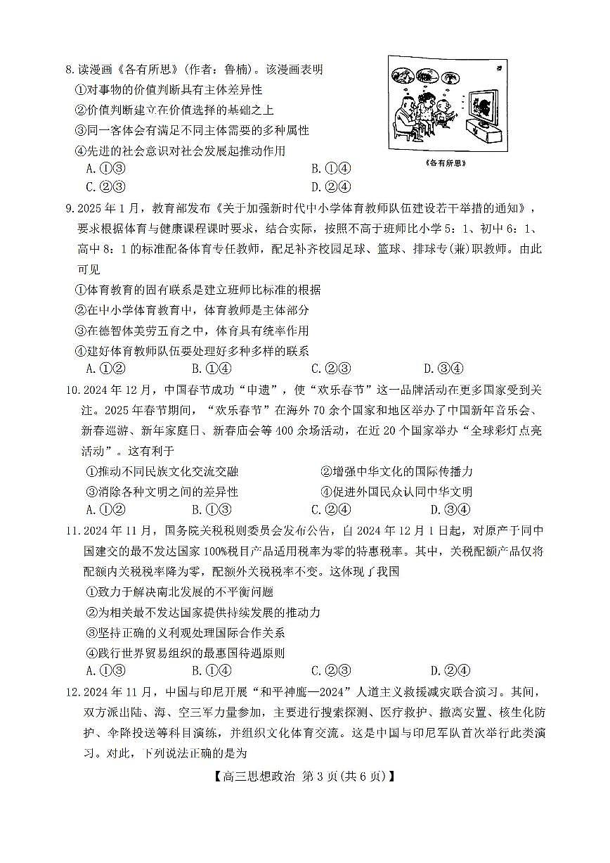 政治-金科大联考2025届高三下学期3月质量检测第3页