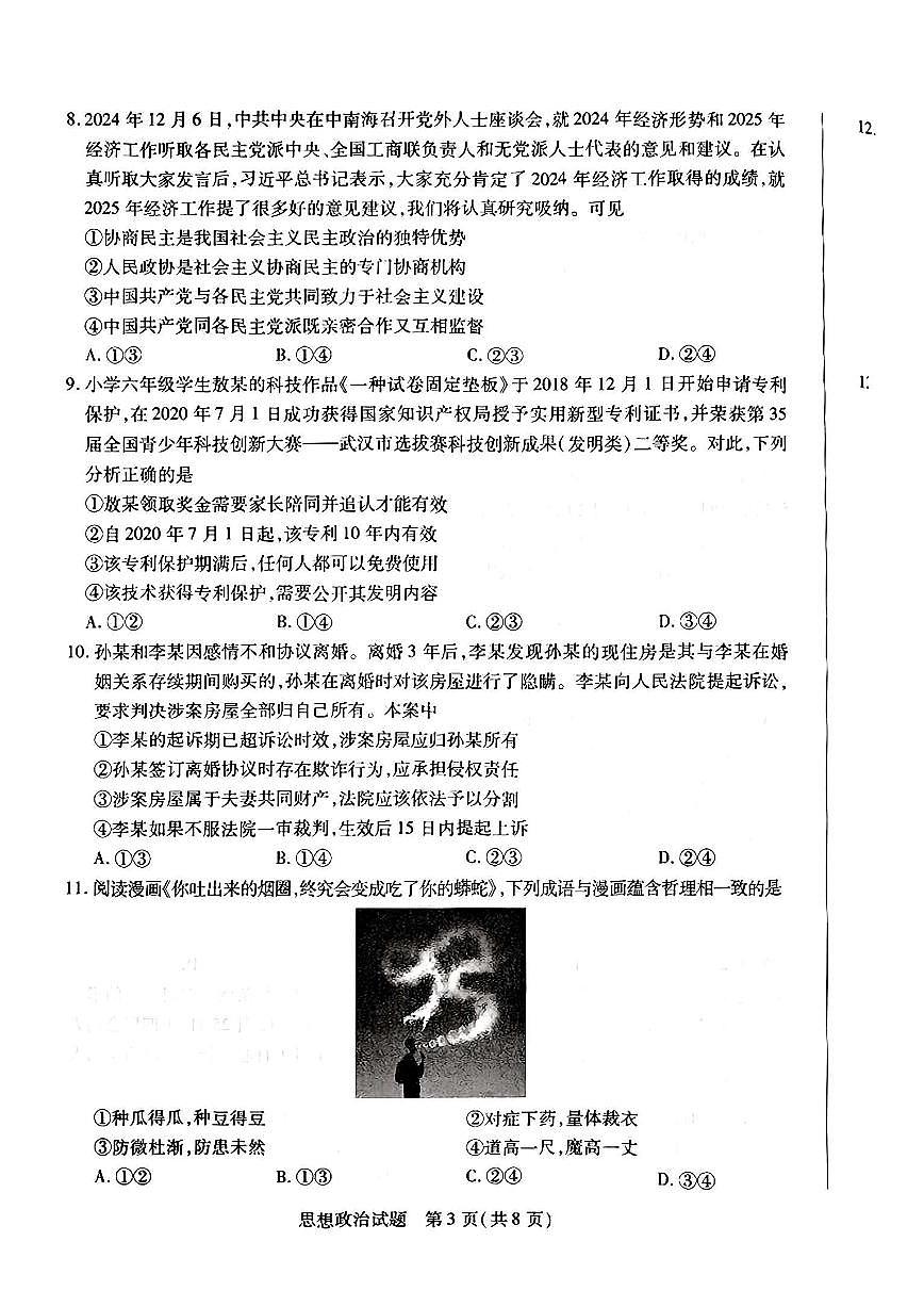 2025届河南省安阳市高三下学期高考二模 政治试题（含答案）第3页