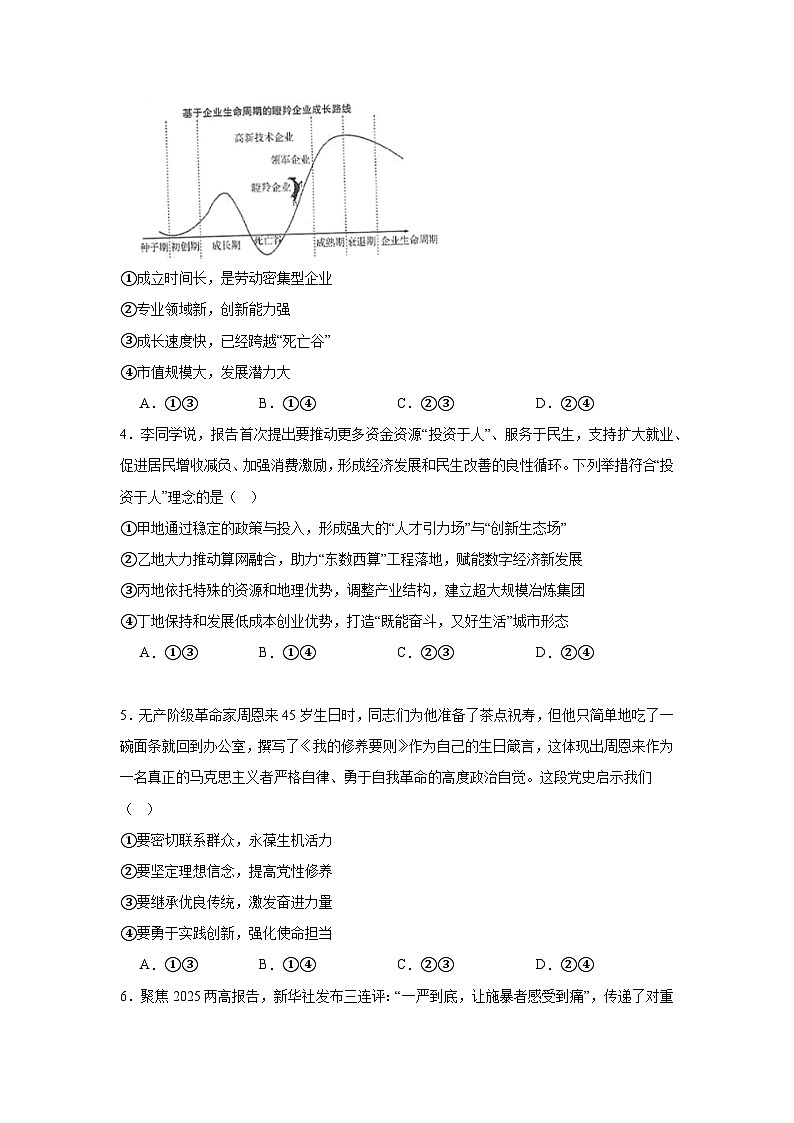 2025届新疆维吾尔自治区乌鲁木齐地区高三下学期第二次质量监测文科综合试题-高中思想政治（附答案解析）第2页