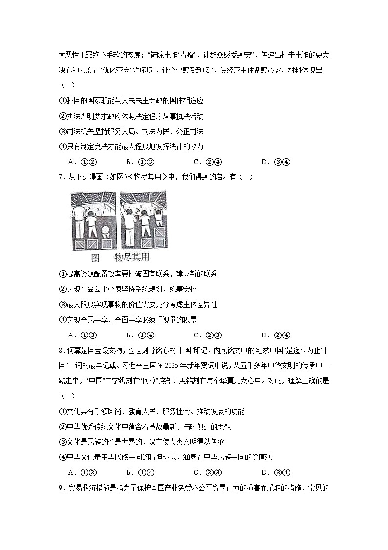 2025届新疆维吾尔自治区乌鲁木齐地区高三下学期第二次质量监测文科综合试题-高中思想政治（附答案解析）第3页