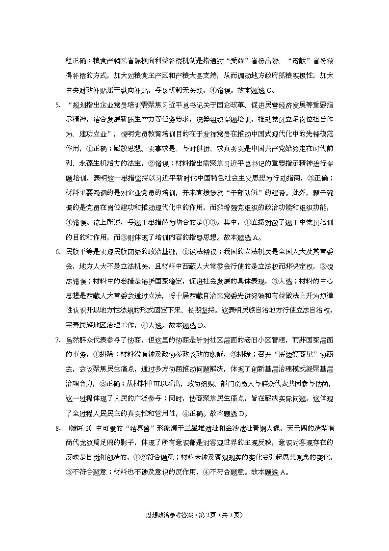 西南名校联盟2025届“ 3 3 3”高考备考诊断性联考（二）政治-答案第2页