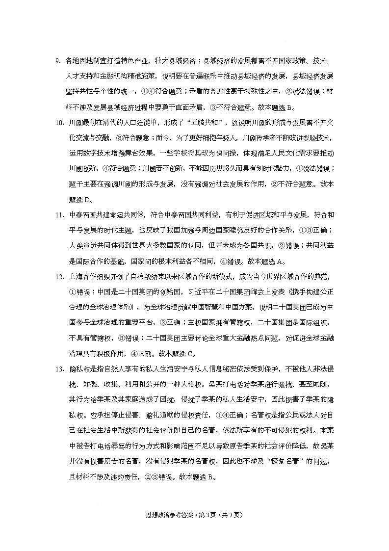 西南名校联盟2025届“ 3 3 3”高考备考诊断性联考（二）政治-答案第3页