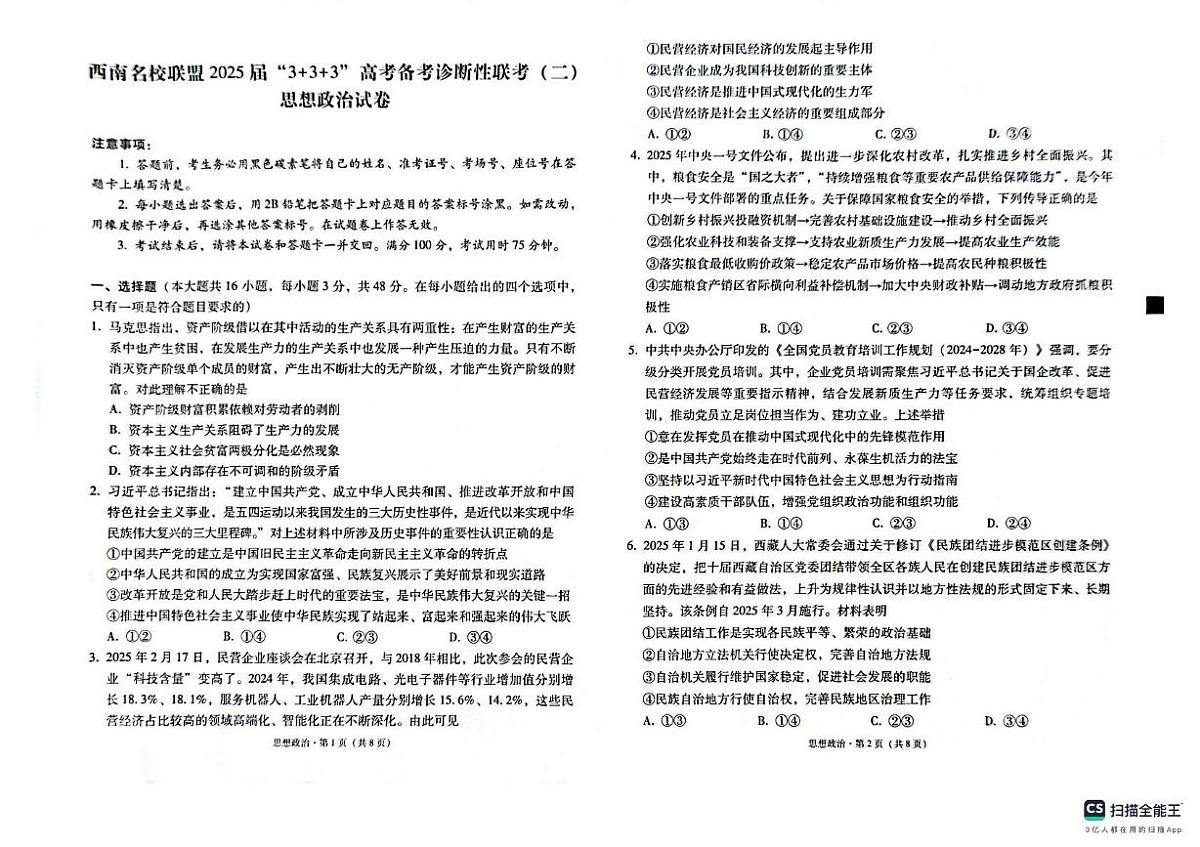 政治试题第1页