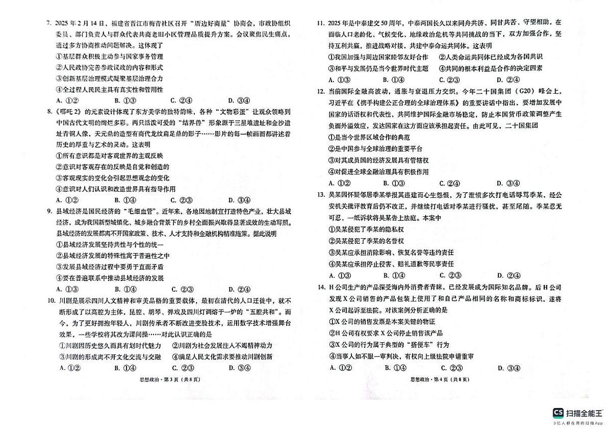 政治试题第2页