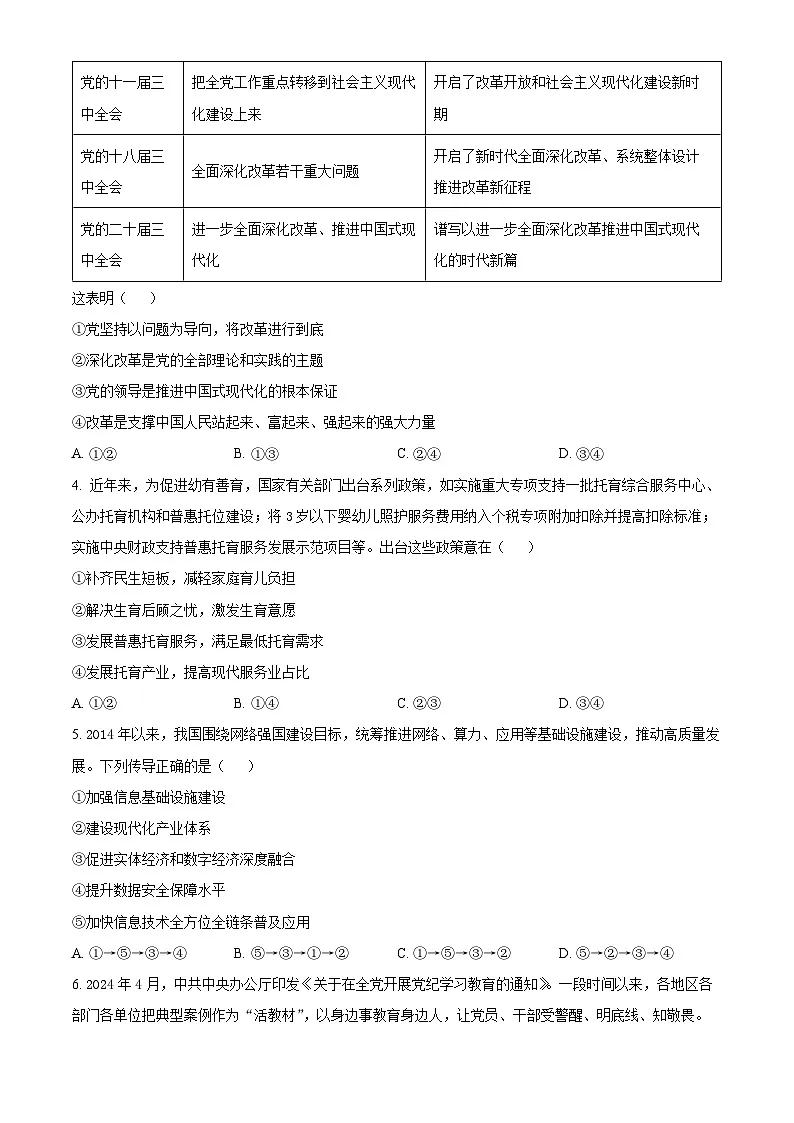2025届广东省广州市普通高中毕业班综合检测（一）政治试题 Word版无答案第2页