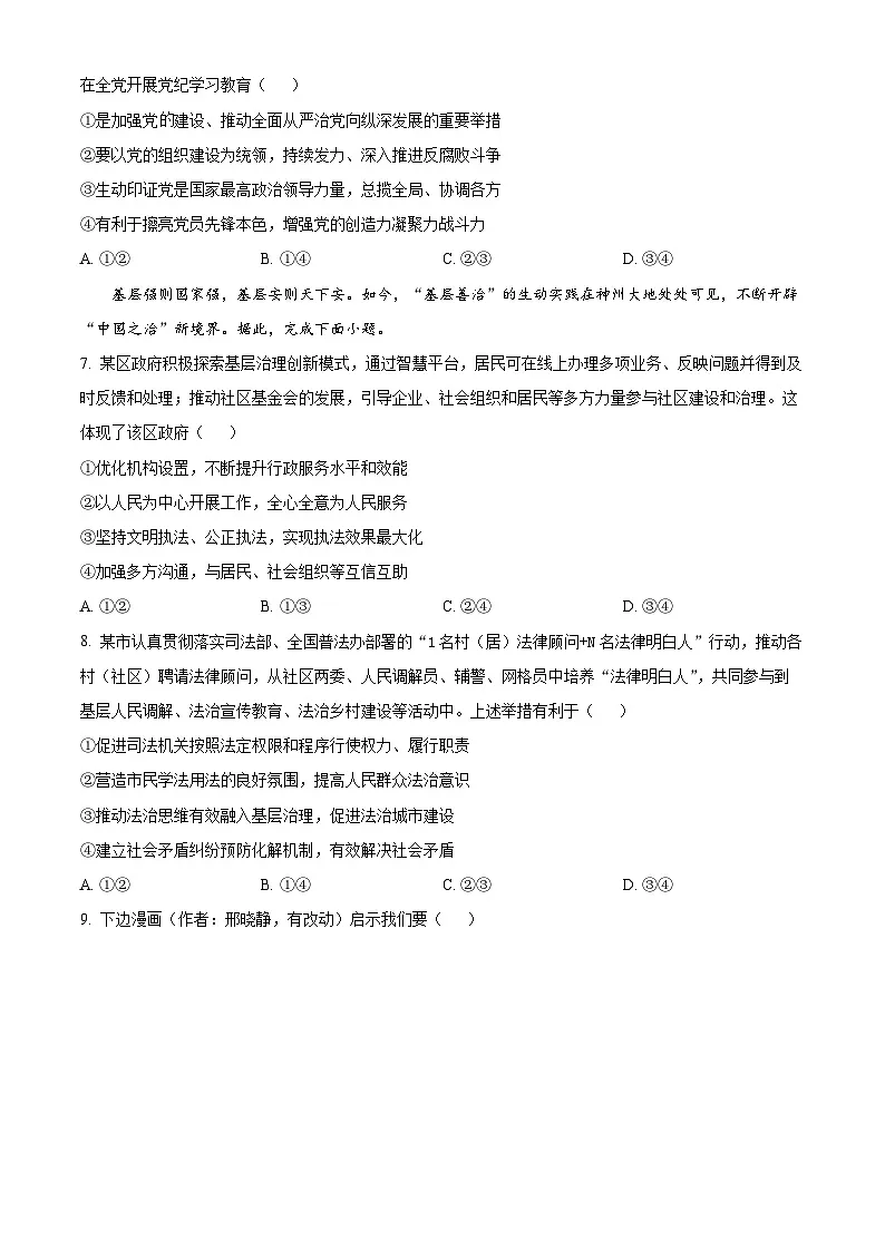 2025届广东省广州市普通高中毕业班综合检测（一）政治试题 Word版无答案第3页