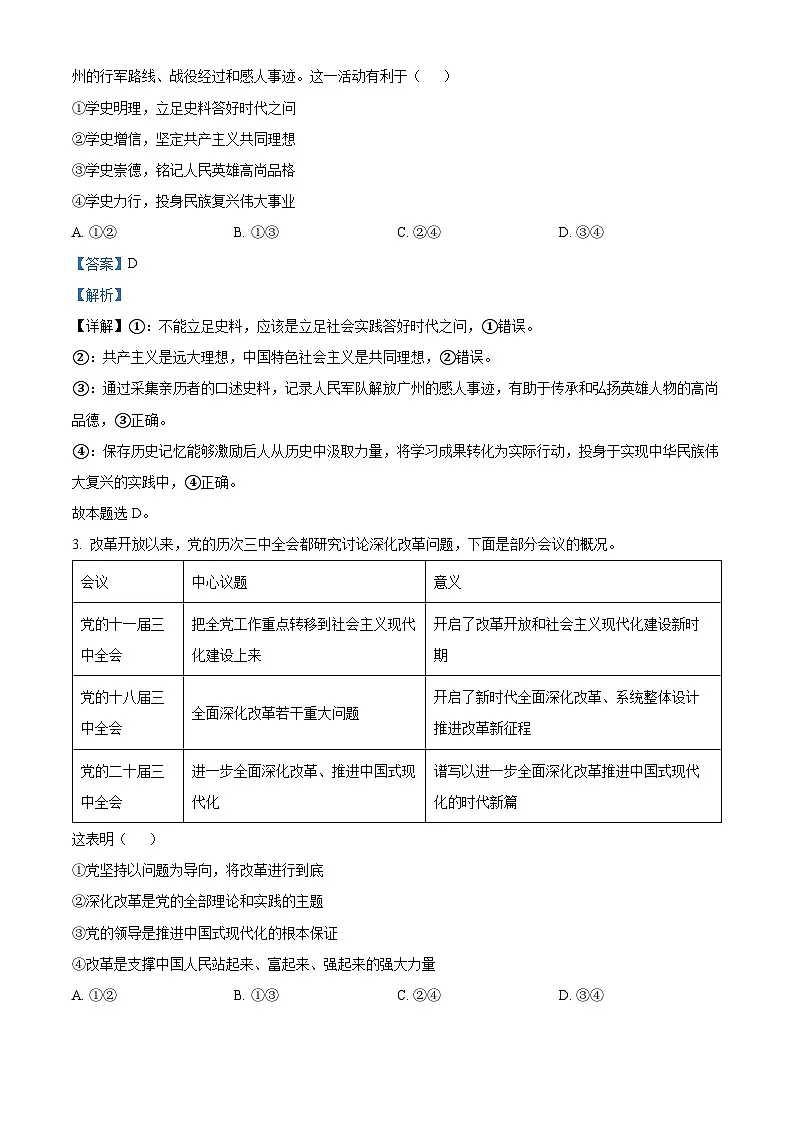 2025届广东省广州市普通高中毕业班综合检测（一）政治试题 Word版含解析第2页