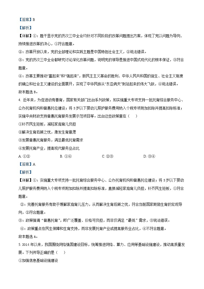 2025届广东省广州市普通高中毕业班综合检测（一）政治试题  Word版含解析第3页
