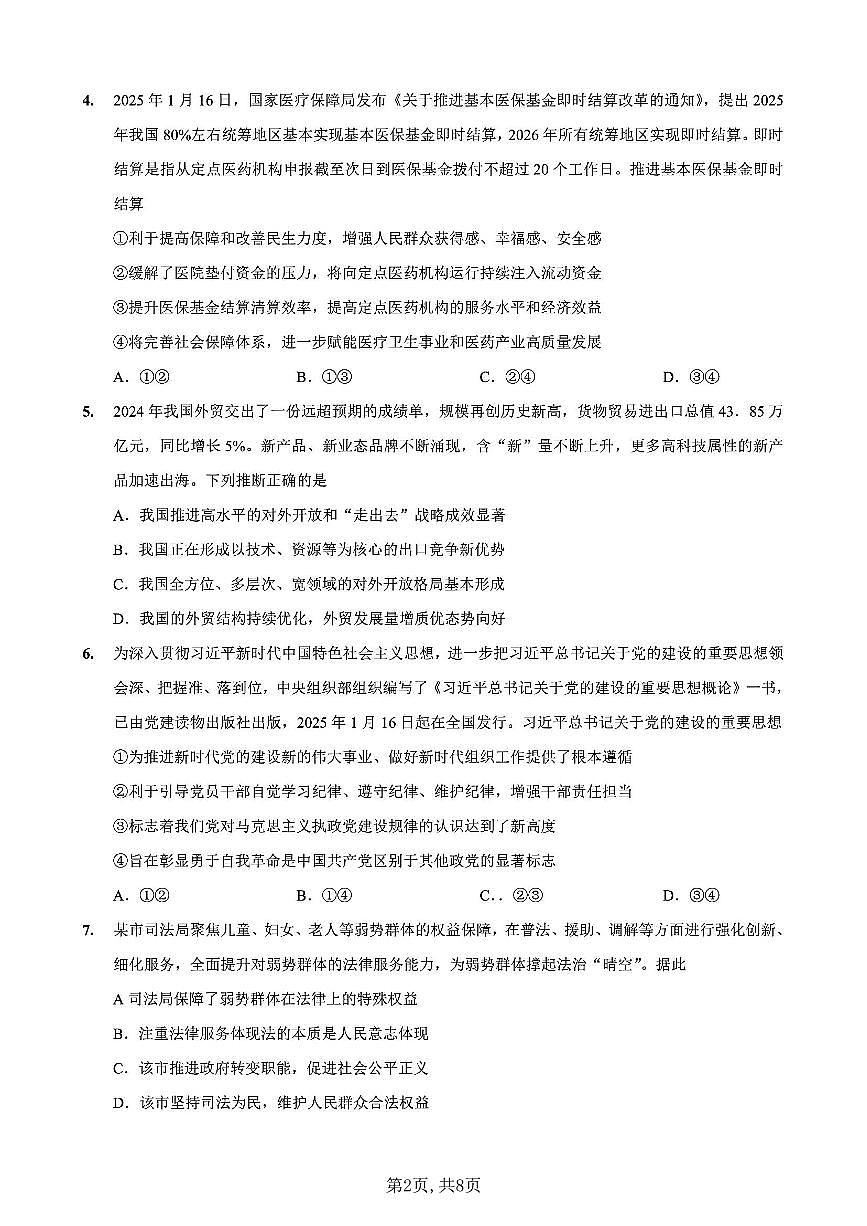 重庆市第一中学校2025届高三下学期2月开学考试政治+答案第2页