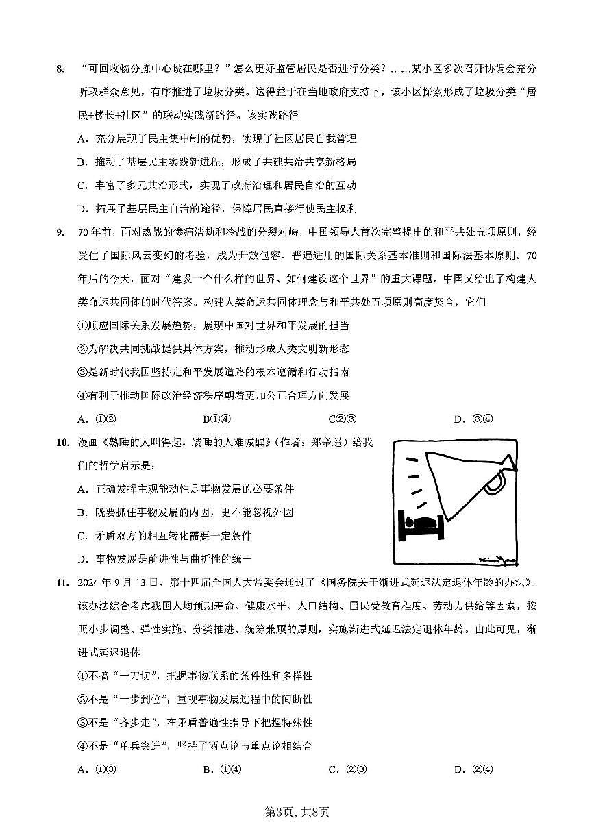 重庆市第一中学校2025届高三下学期2月开学考试政治+答案第3页