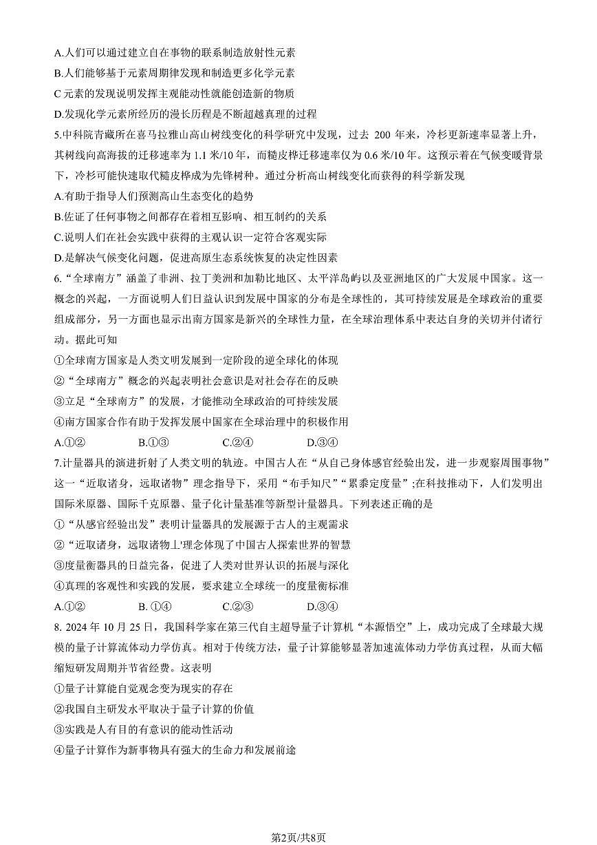 政治-北京市朝阳区2024-2025学年高二年级第一学期期末质量检测试题和答案第2页