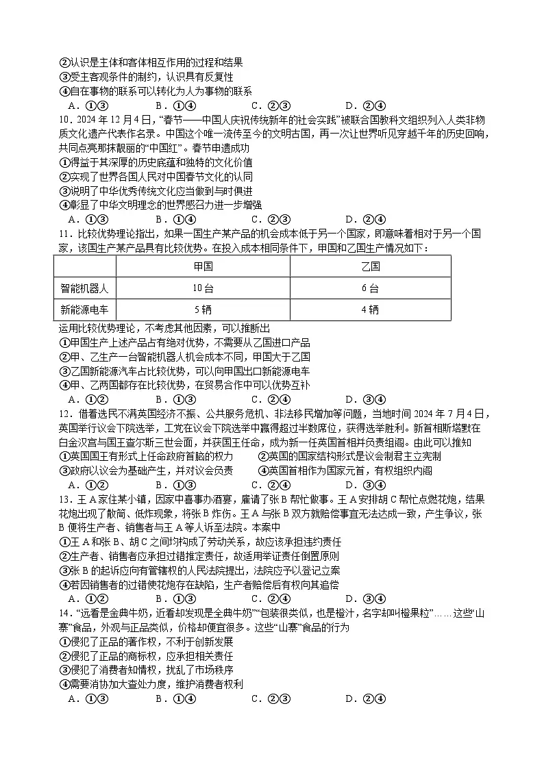 江苏省扬州中学2024-2025学年高三下学期2月月考政治试题+答案第3页
