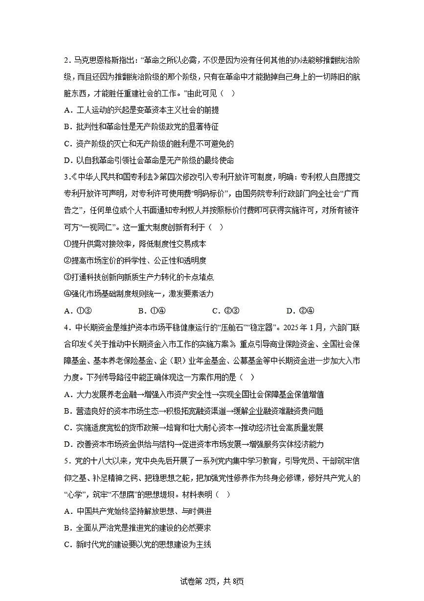 江苏省新高考基地学校2024-2025学年高三下学期期初质量监测政治+答案第2页