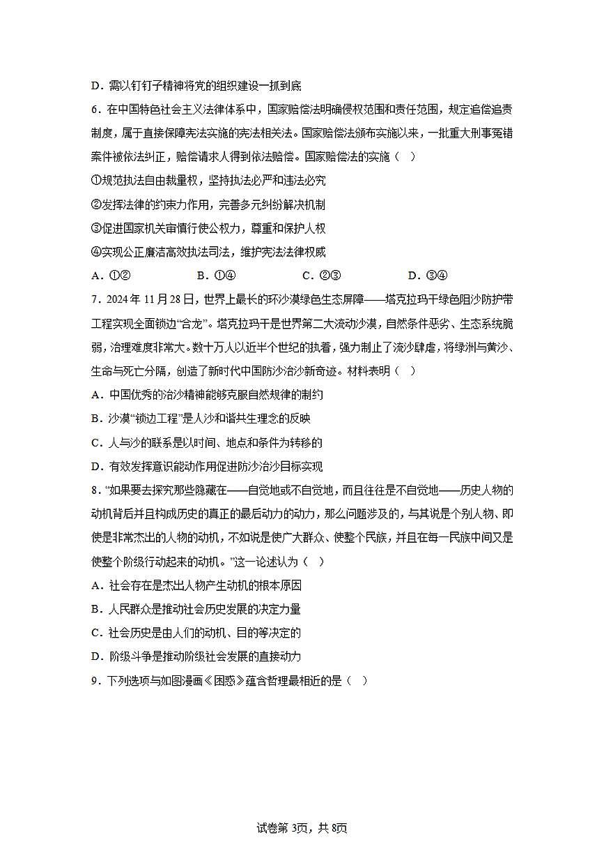 江苏省新高考基地学校2024-2025学年高三下学期期初质量监测政治+答案第3页