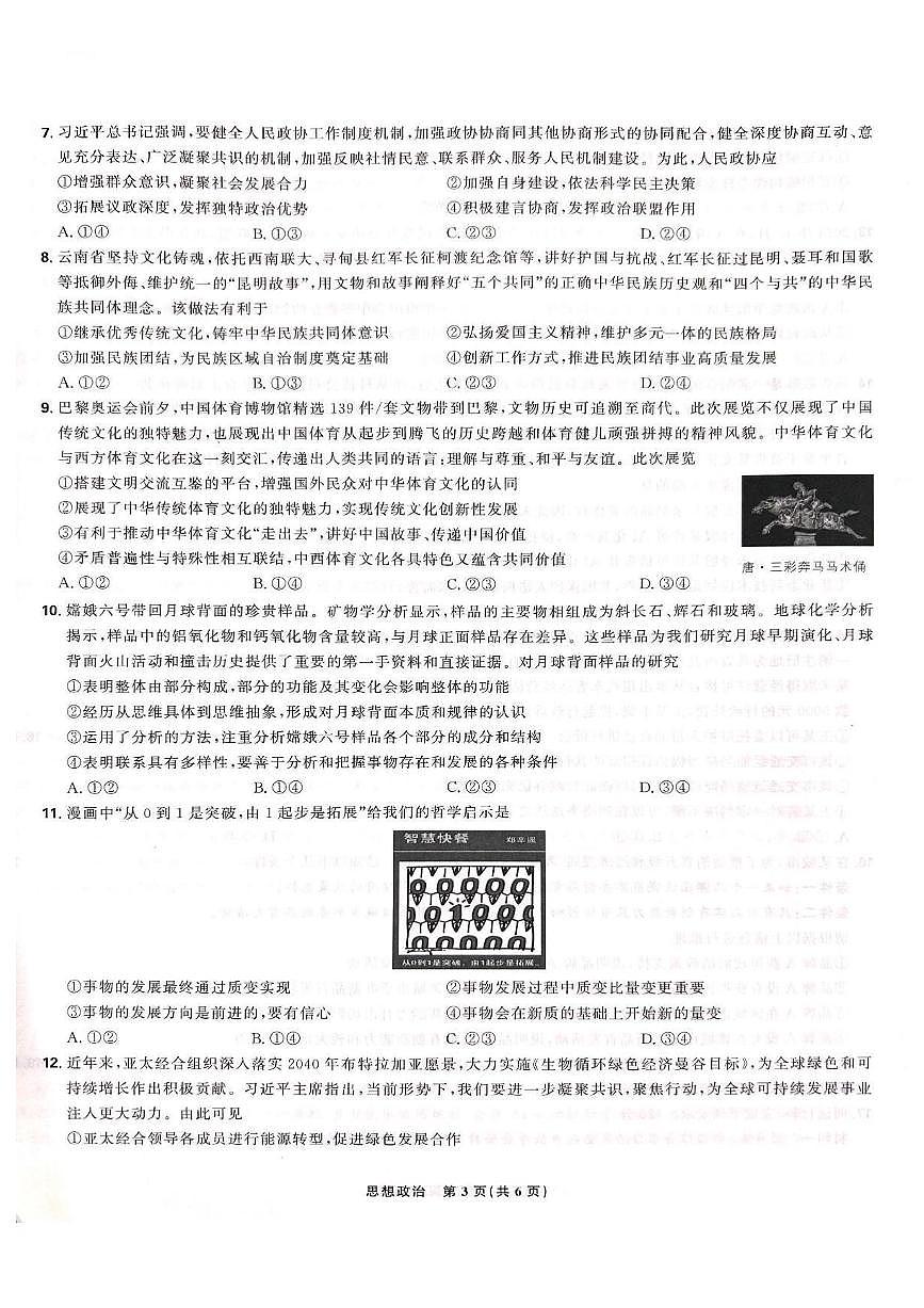东北三省精准教学联盟2024-2025学年高三下学期3月联考政治试题+答案第3页