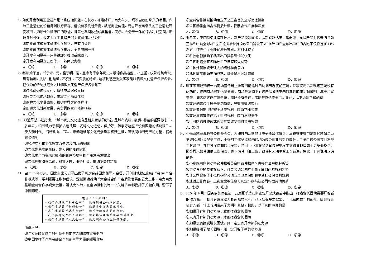 2025届高三下学期2月大联考考后强化（云南卷）政治试卷（含解析）第2页