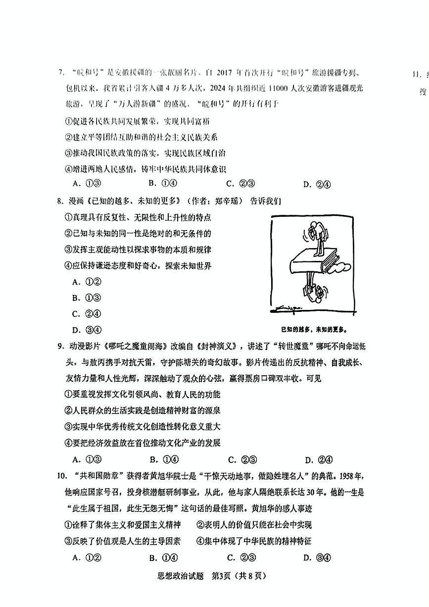 2025合肥高三下学期3月二模试题政治PDF版含答案第3页