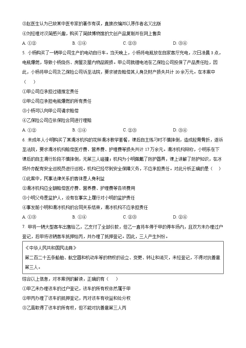浙江省湖州市市属高中2024-2025学年高二下学期3月月考政治试题   Word版无答案第2页