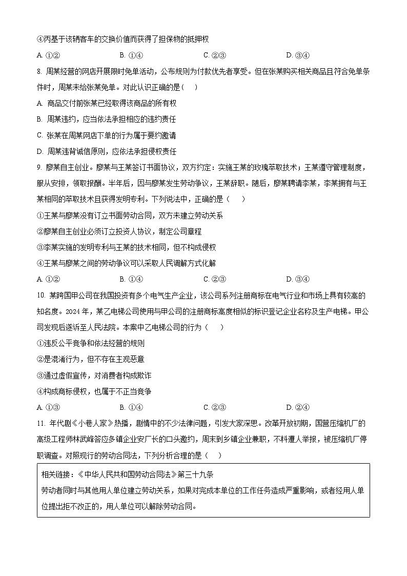 浙江省湖州市市属高中2024-2025学年高二下学期3月月考政治试题   Word版无答案第3页