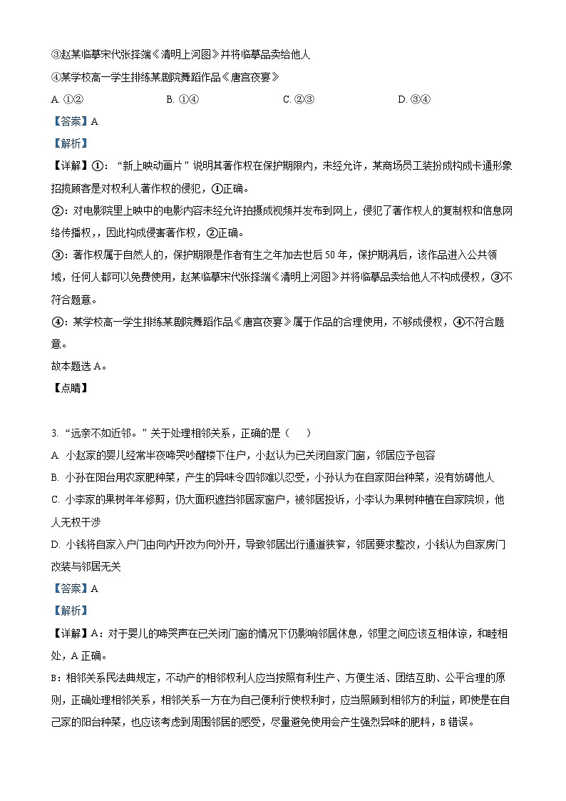 浙江省湖州市市属高中2024-2025学年高二下学期3月月考政治试题   Word版含解析第2页