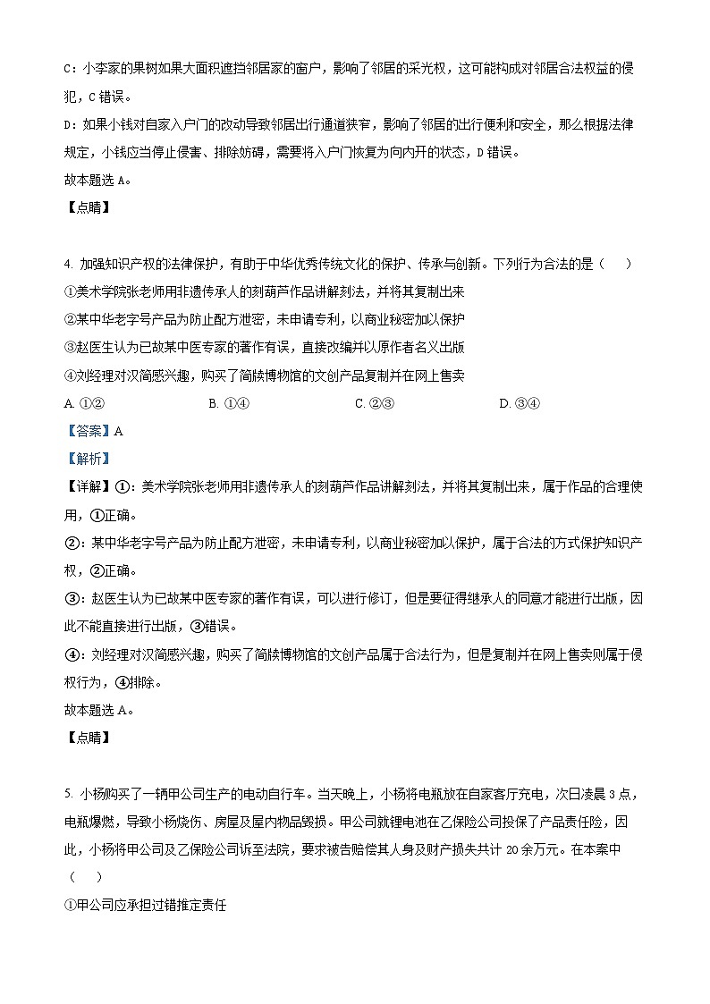 浙江省湖州市市属高中2024-2025学年高二下学期3月月考政治试题   Word版含解析第3页