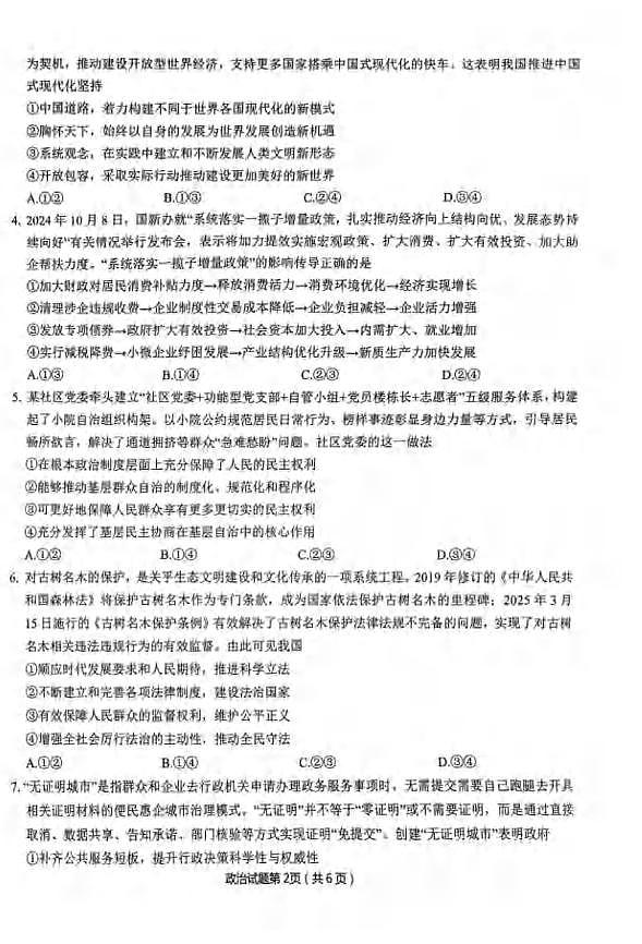 政治丨安徽省安庆市2025届高三下学期3月第二次模拟政治试卷及答案第2页
