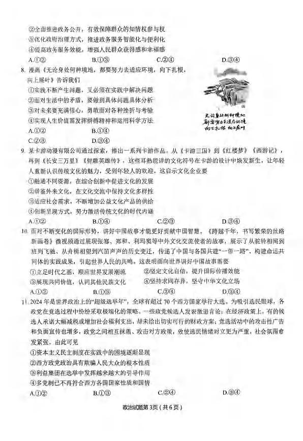 政治丨安徽省安庆市2025届高三下学期3月第二次模拟政治试卷及答案第3页