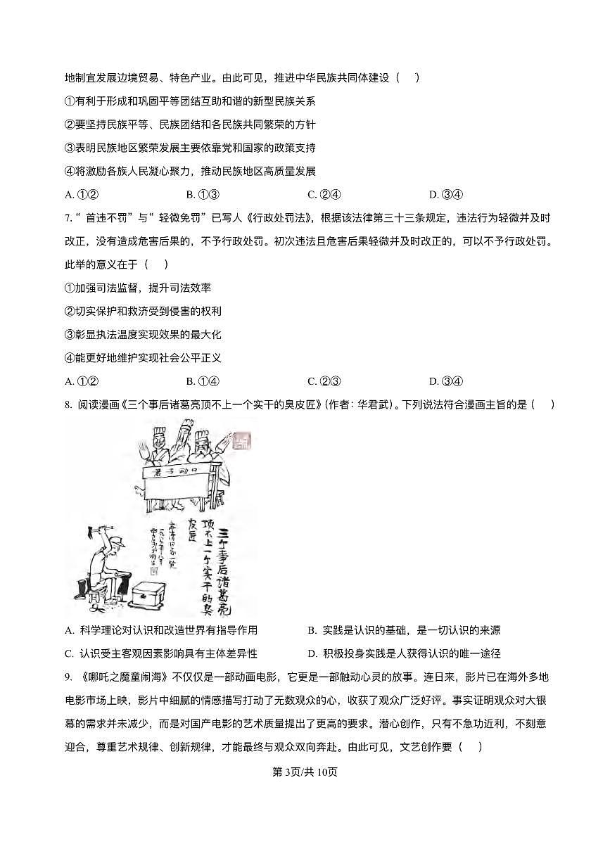 政治丨安徽省蚌埠市2025届高三下学期3月第二次教学质量检查考试政治试卷及答案第3页