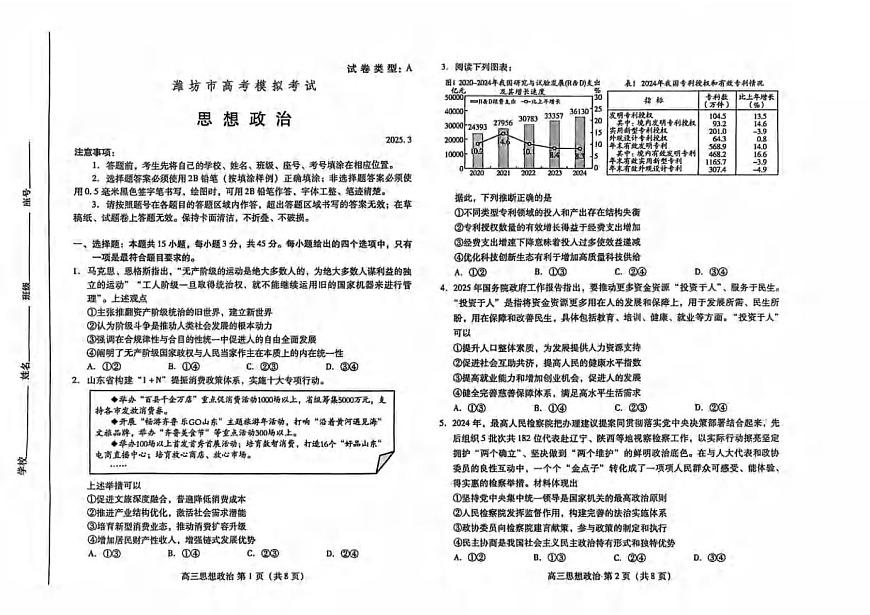 政治丨山东省潍坊市2025届高三下学期3月第一次模拟政治试卷及答案第1页