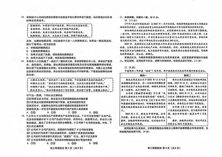 政治丨山东省潍坊市2025届高三下学期3月第一次模拟政治试卷及答案第3页