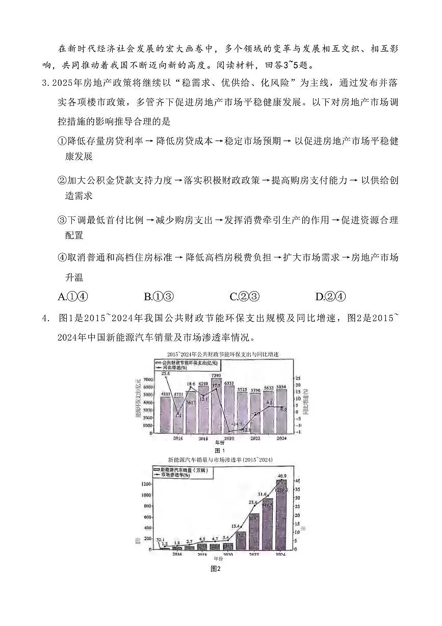 政治丨重庆市第八中学2025届高三下学期3月适应性月考卷（六）政治试卷及答案第2页