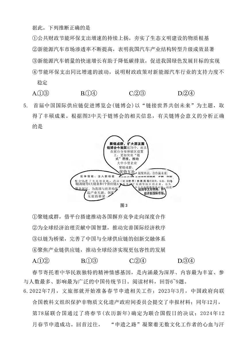 政治丨重庆市第八中学2025届高三下学期3月适应性月考卷（六）政治试卷及答案第3页