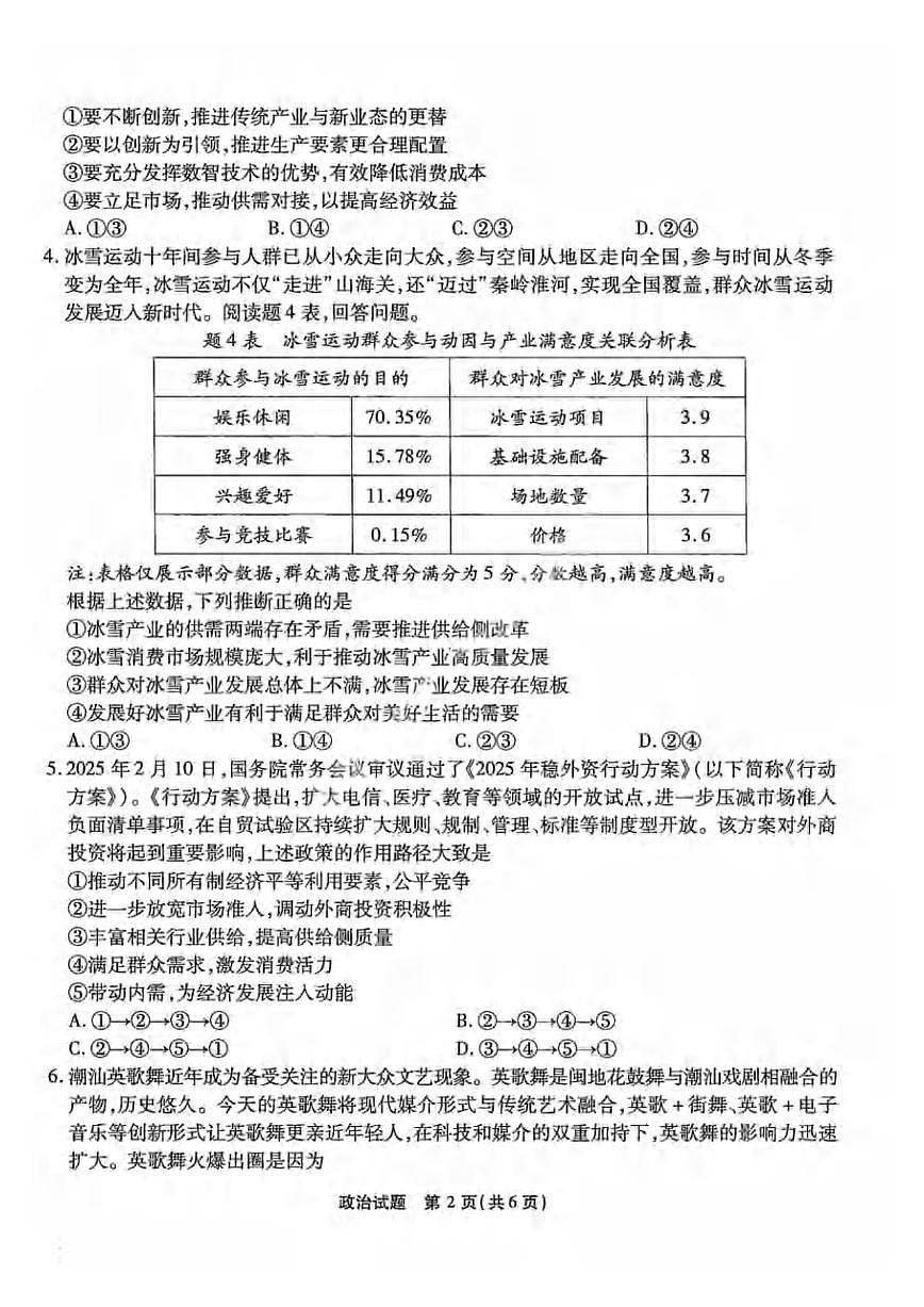 政治丨重庆市南开中学高2025届高三下学期3月第七次质量检政治试卷及答案第2页