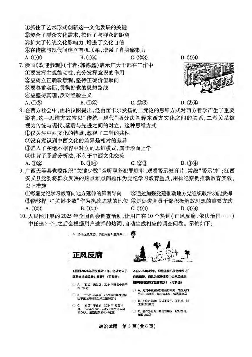 政治丨重庆市南开中学高2025届高三下学期3月第七次质量检政治试卷及答案第3页