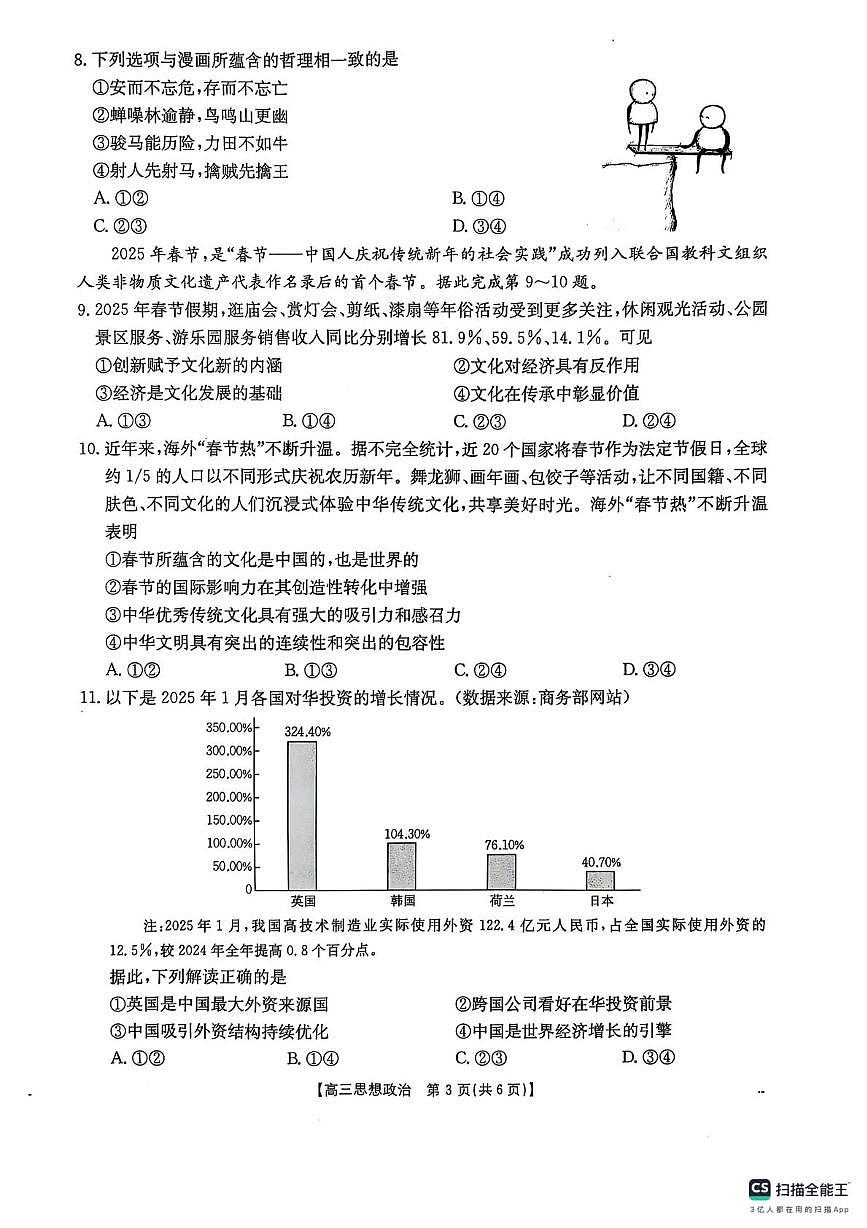 江西省金太阳三下学期新教研共同体2025届高三下学期3月联考-政治试题+答案第3页