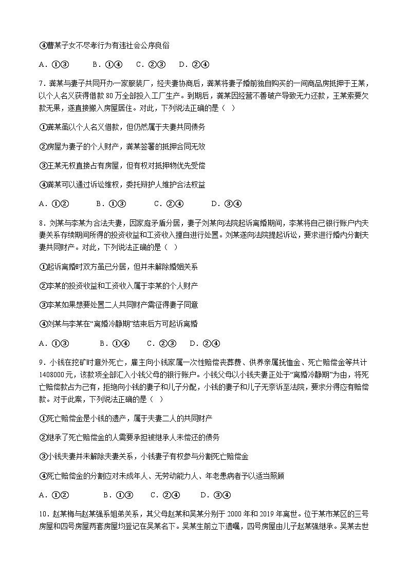 山东省邹城市第二中学2024-2025学年高二下学期3月月考政治试卷（Word版附答案）第3页