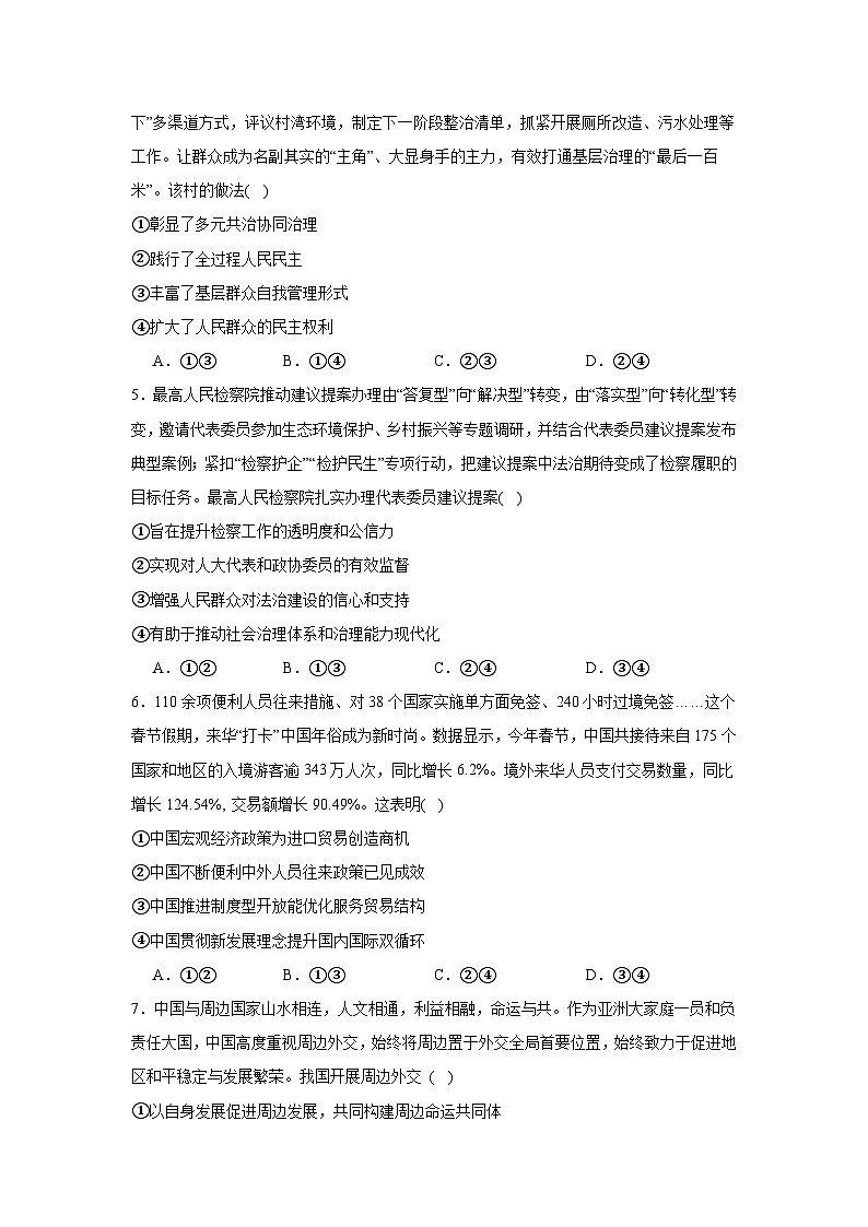 2025届湖北省十一校高三下学期二模联考政治试题（无答案）第2页