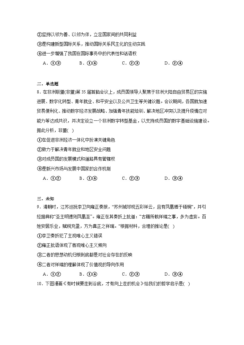 2025届湖北省十一校高三下学期二模联考政治试题（无答案）第3页