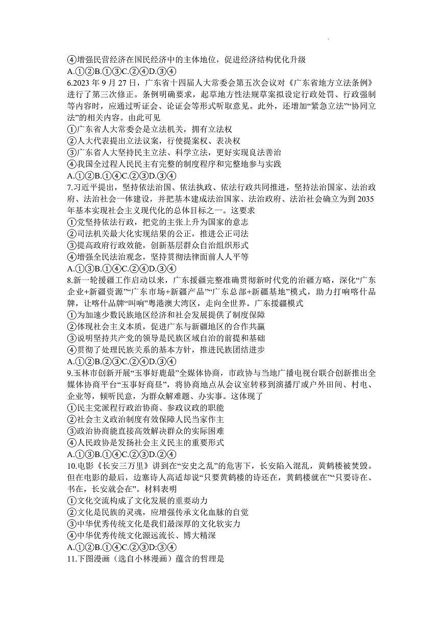 2024届广东省东莞市高三上学期期末考试(1月)-政治试题（含答案）第2页