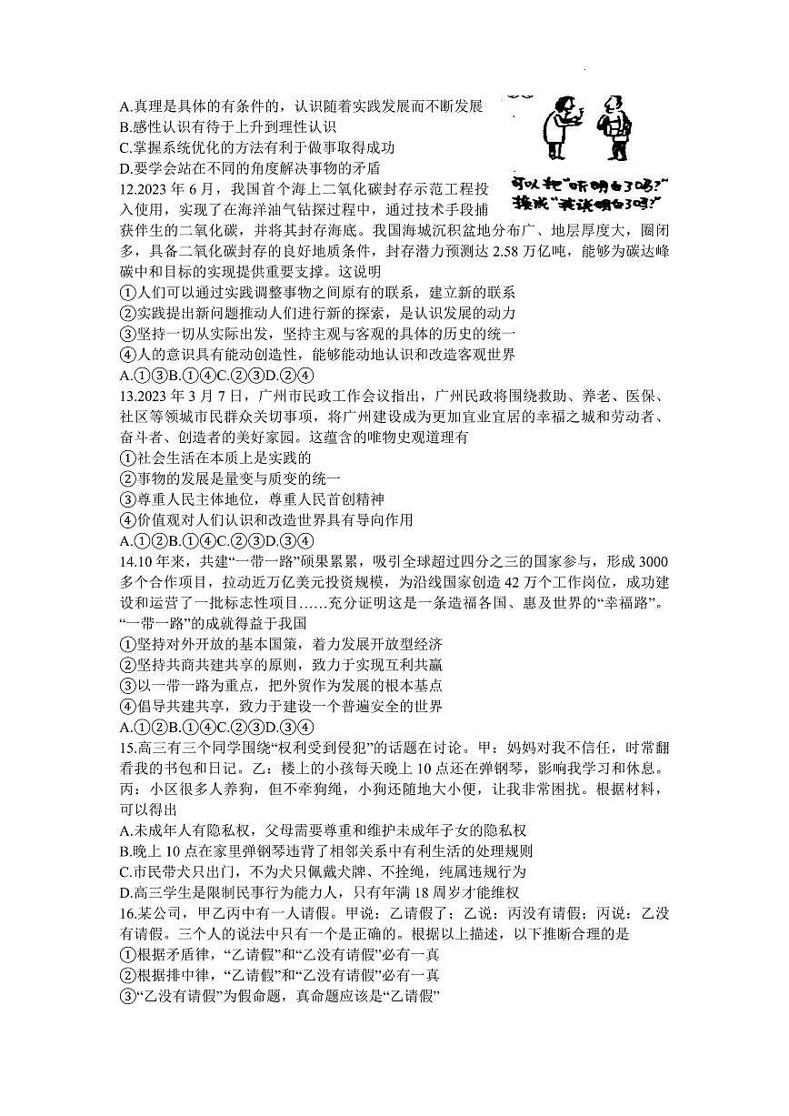 2024届广东省东莞市高三上学期期末考试(1月)-政治试题（含答案）第3页