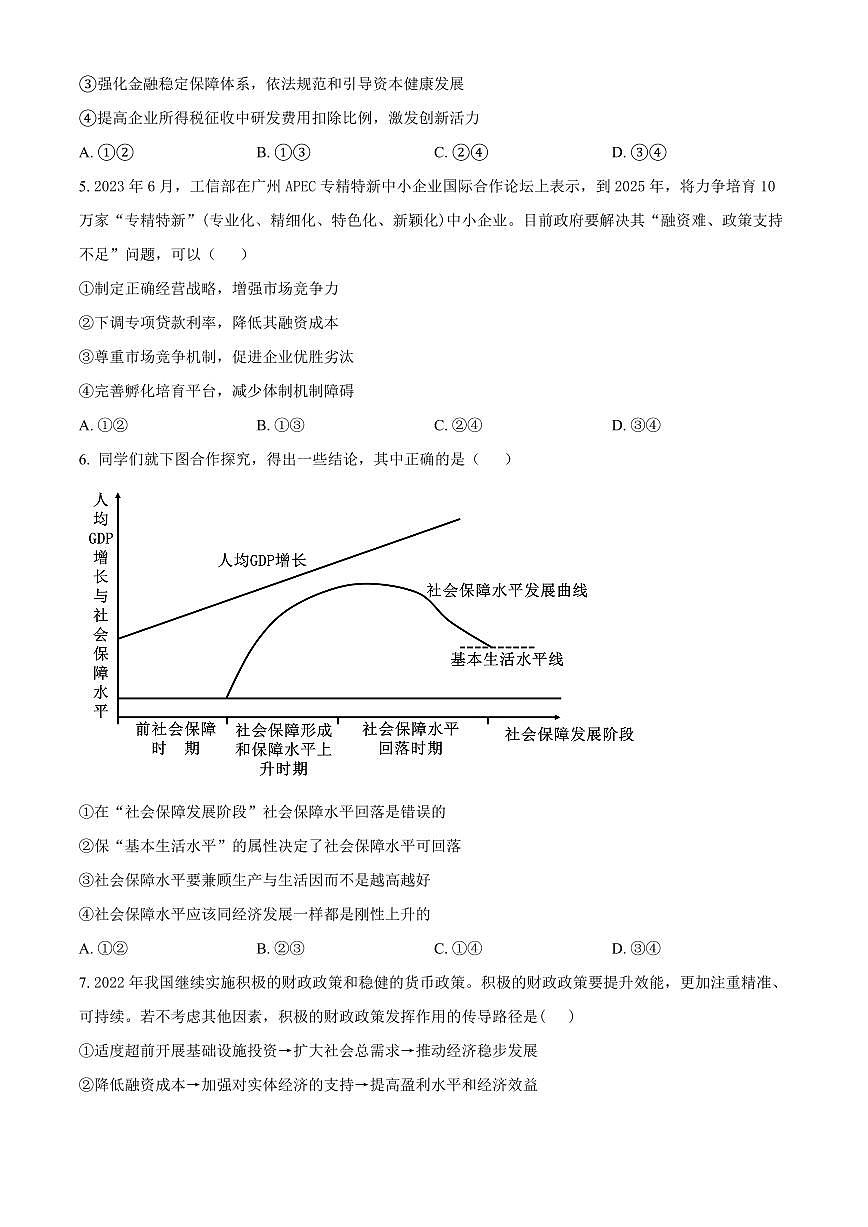 2024届广东省东莞市东莞四中高三上(10月考)-政治试题（含答案）第2页