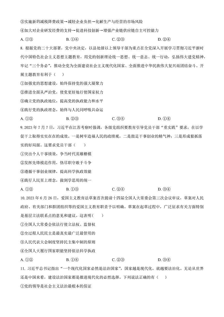 2024届广东省东莞市东莞四中高三上(10月考)-政治试题（含答案）第3页