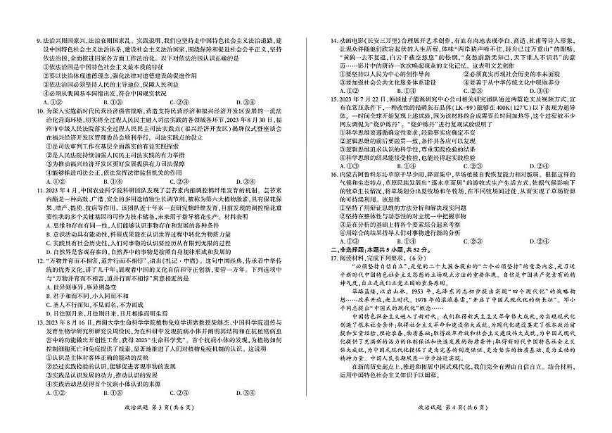 2024届广东深圳外国语高三第四次月考试卷（12月考）-政治试题（含答案）第2页