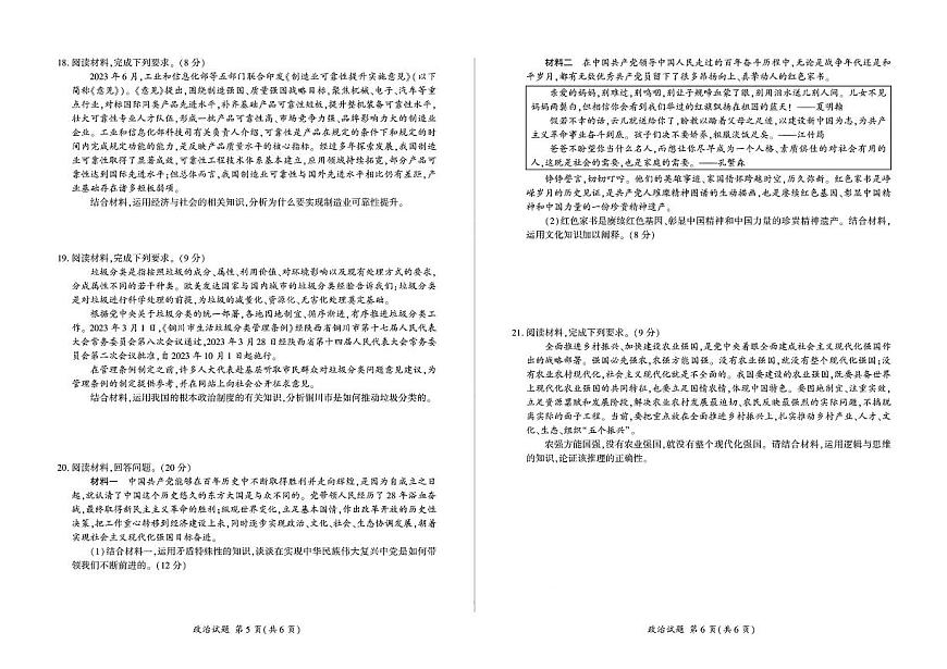2024届广东深圳外国语高三第四次月考试卷（12月考）-政治试题（含答案）第3页