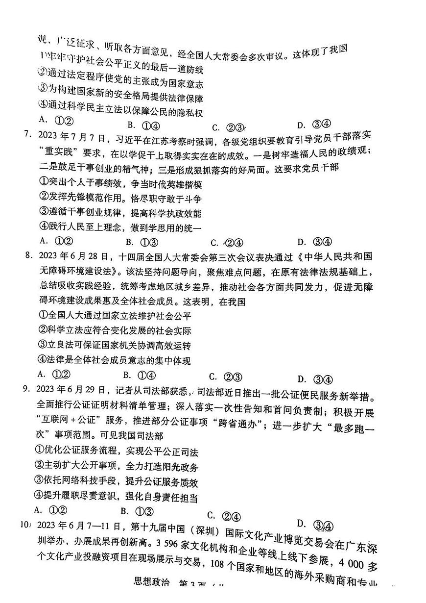 2024届广东省高三第一次调研考试(一调)-政治试题（含答案）第3页