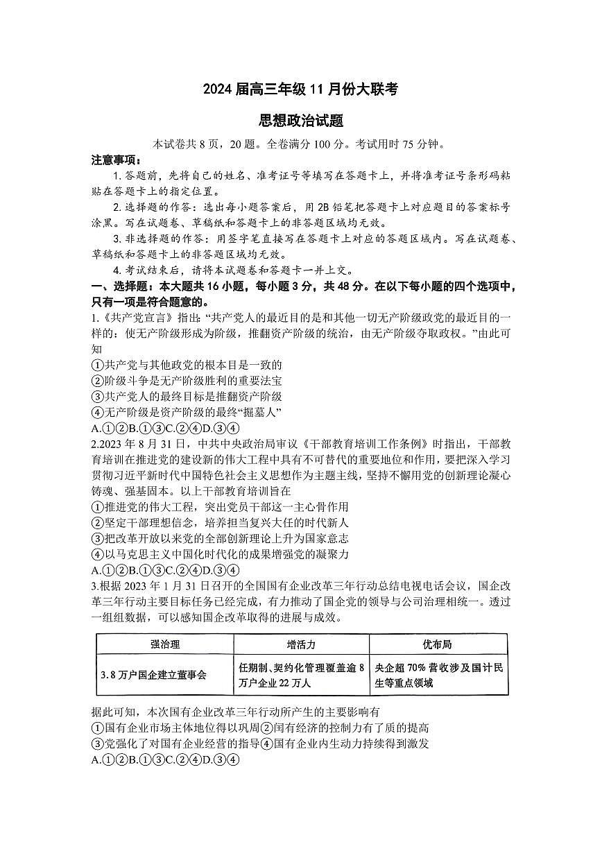 2024届广东省高三上(11月)联考试卷-政治试题（含答案）第1页