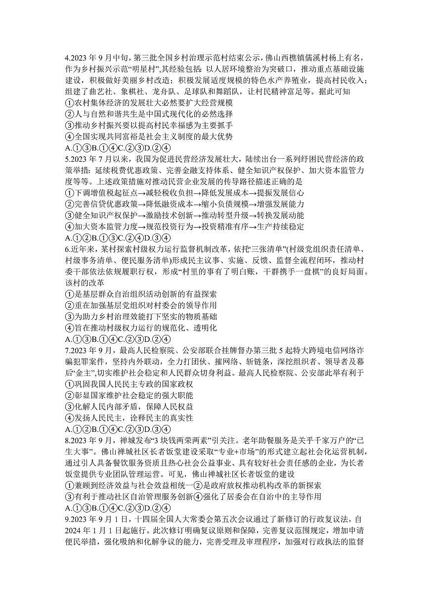 2024届广东省高三上(11月)联考试卷-政治试题（含答案）第2页