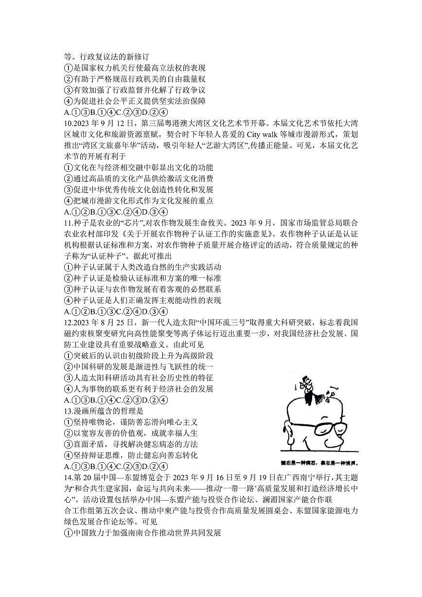 2024届广东省高三上(11月)联考试卷-政治试题（含答案）第3页