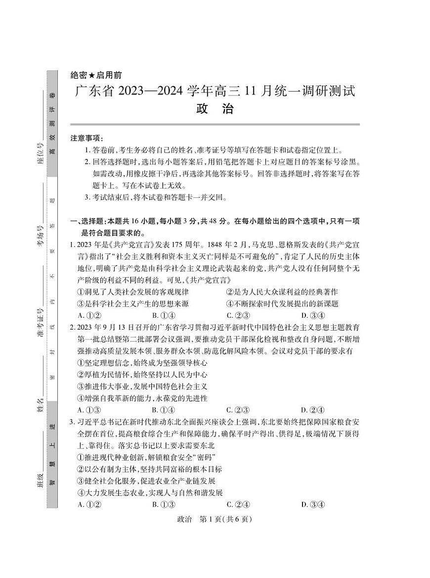 2024届广东省高三上学期11月统一调研测试-政治试题（含答案）第1页