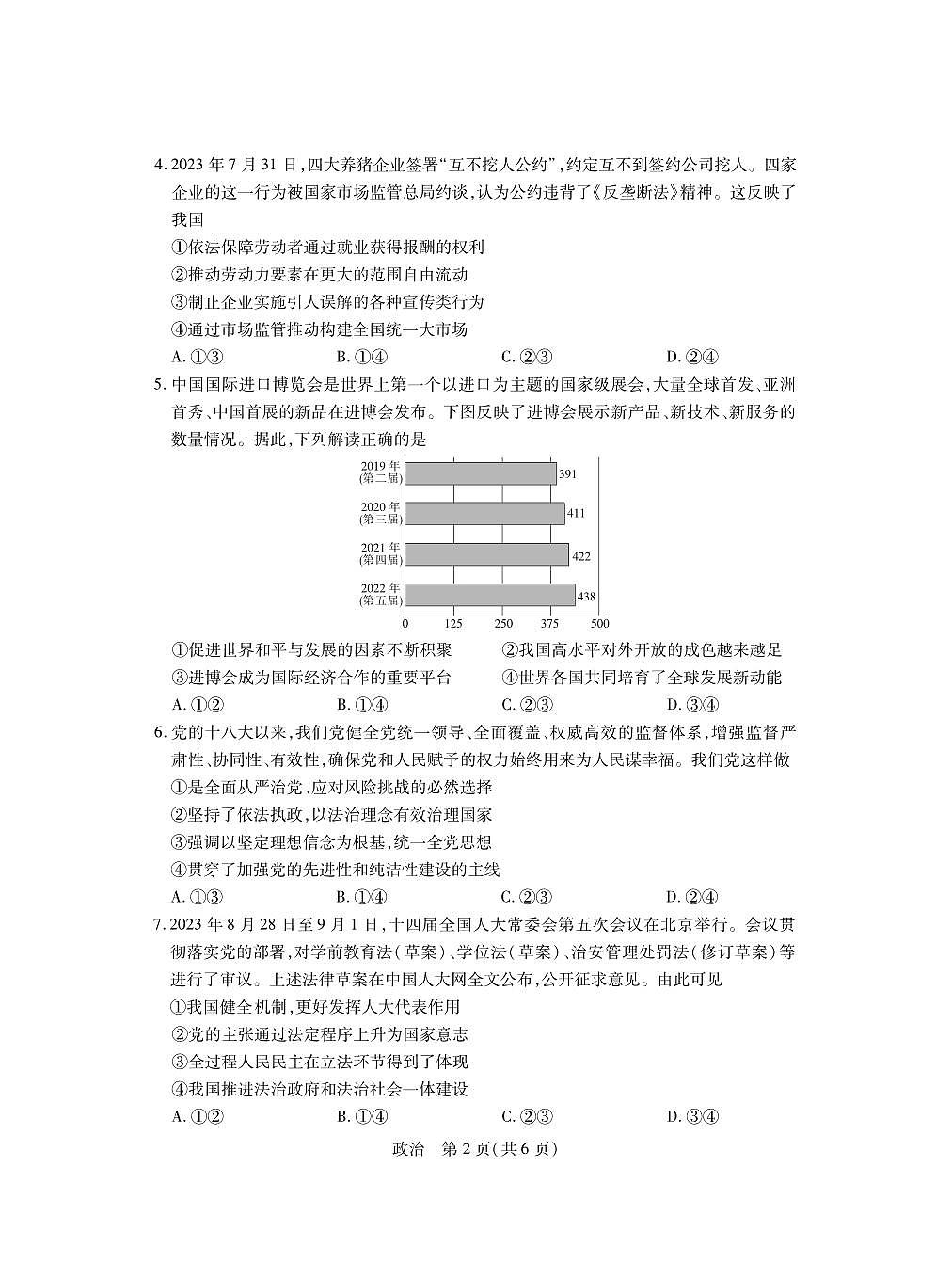 2024届广东省高三上学期11月统一调研测试-政治试题（含答案）第2页